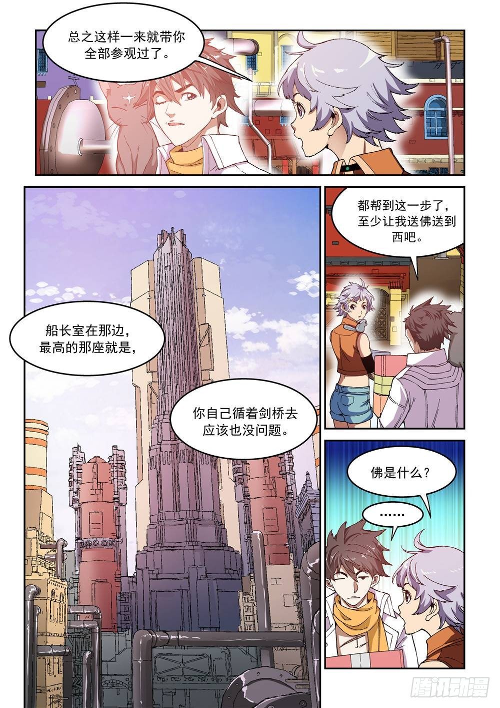 欠债勇者漫画,第十一话（下）参观2图
