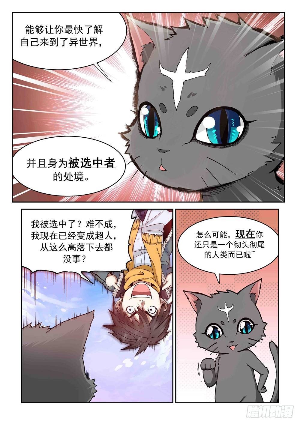 欠债勇者漫画,第一话（中）万能的外挂2图