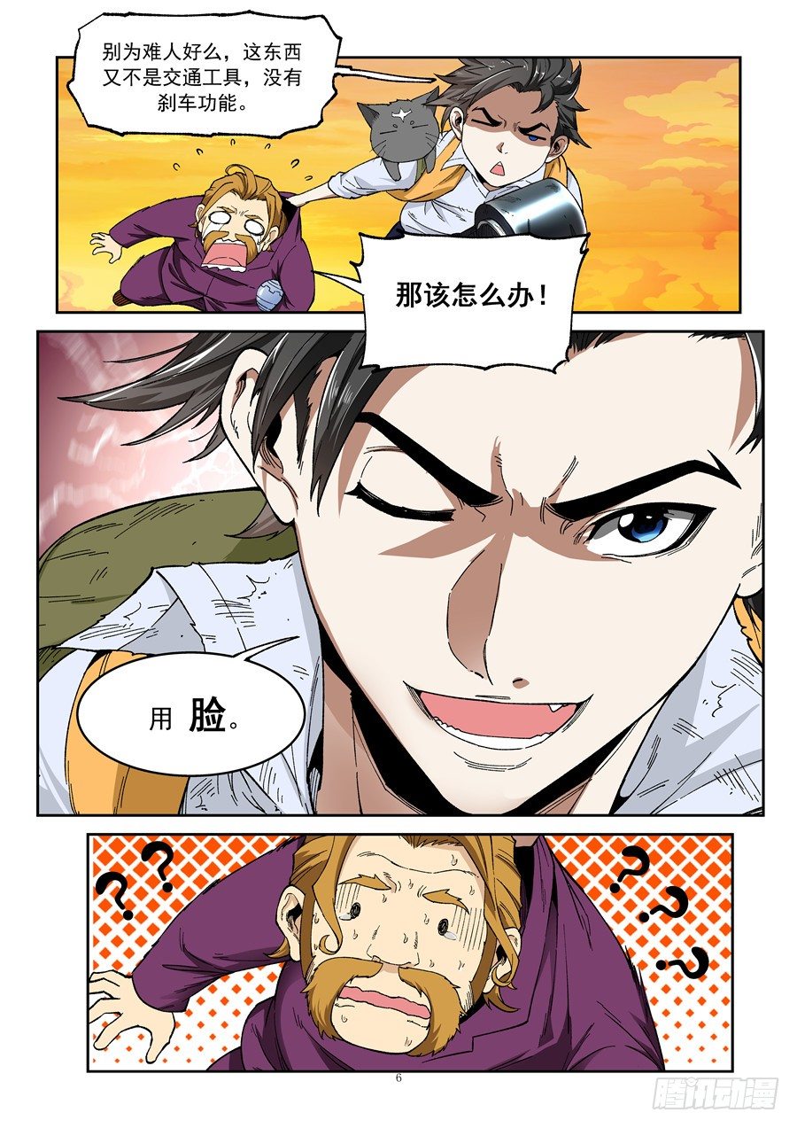 欠债勇者漫画,第六话（上）靠脸着陆2图