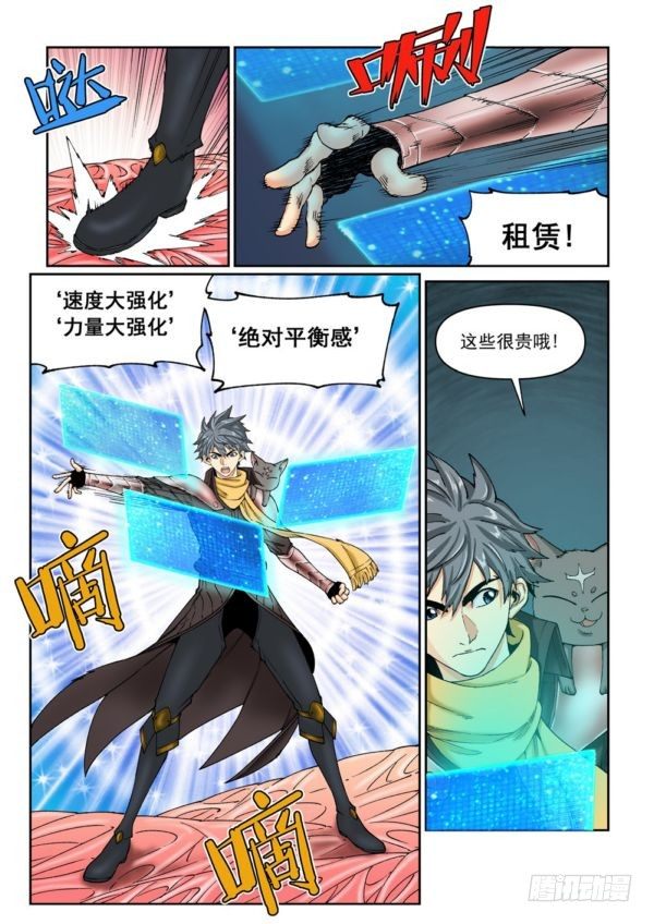 欠债勇者漫画,第十八话（下）1图
