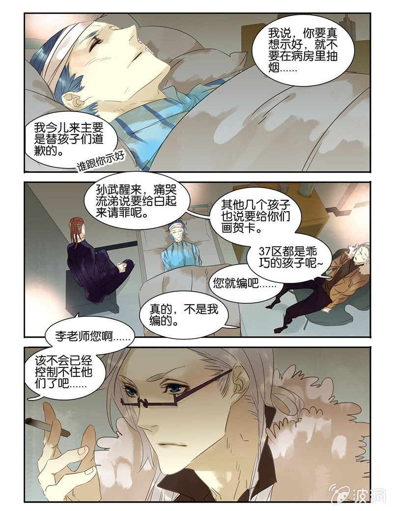 诸子37区漫画,332图