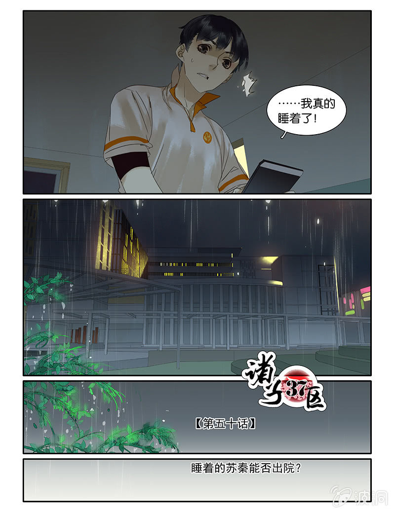 诸子37区漫画,502图