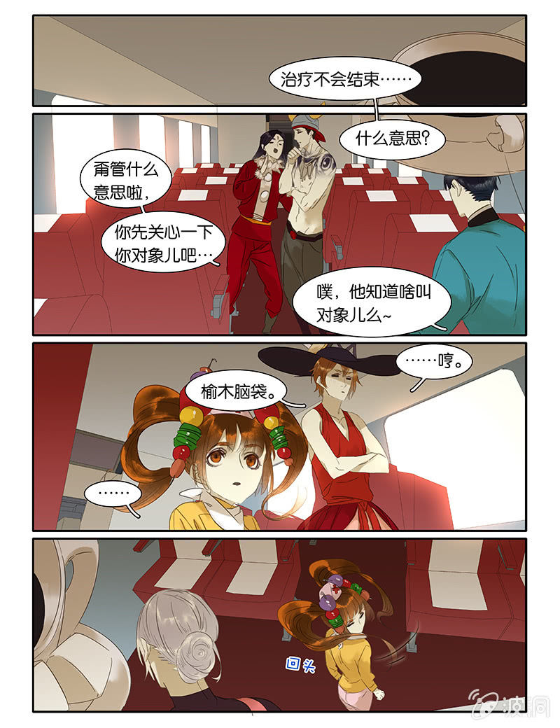 诸子37区漫画,601图