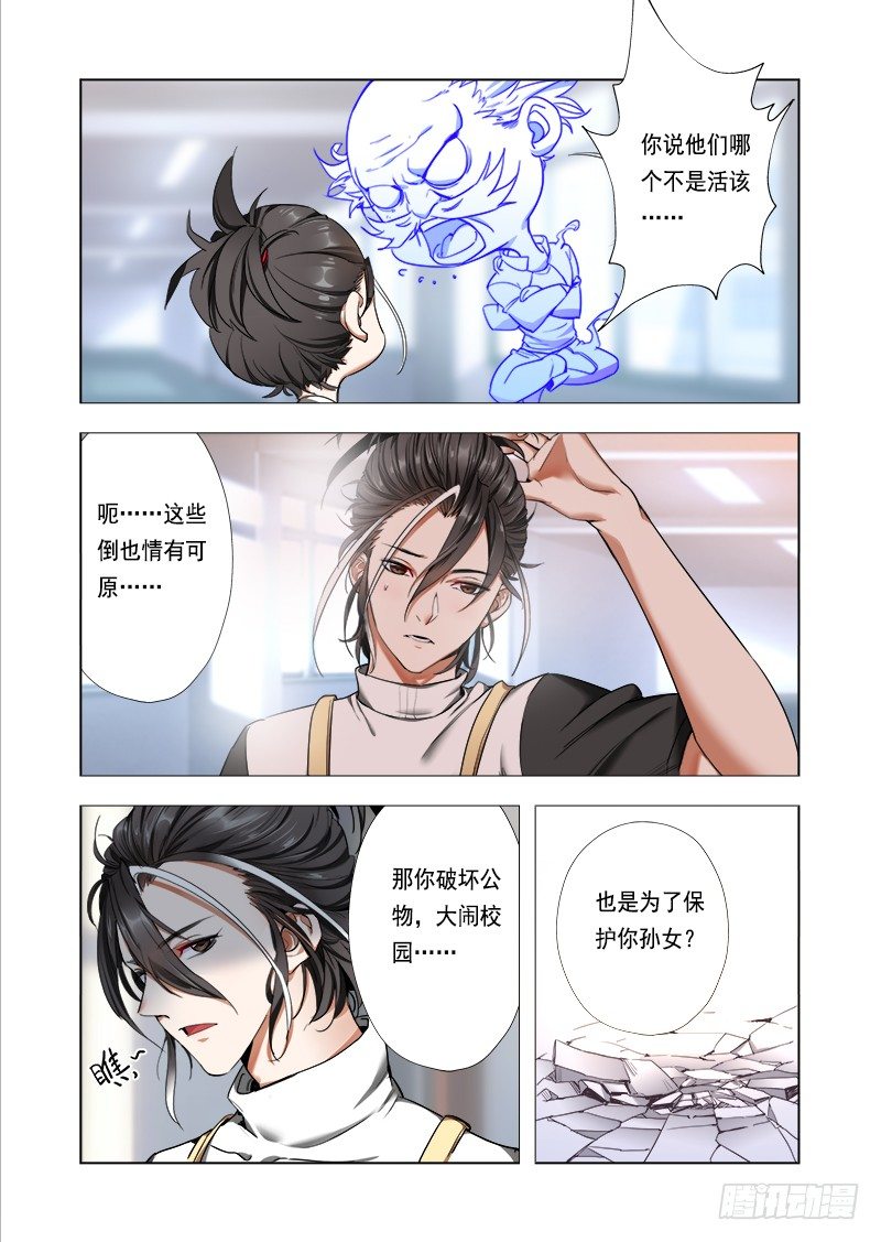 永夜仙途漫画,第六话：对你的留念2图