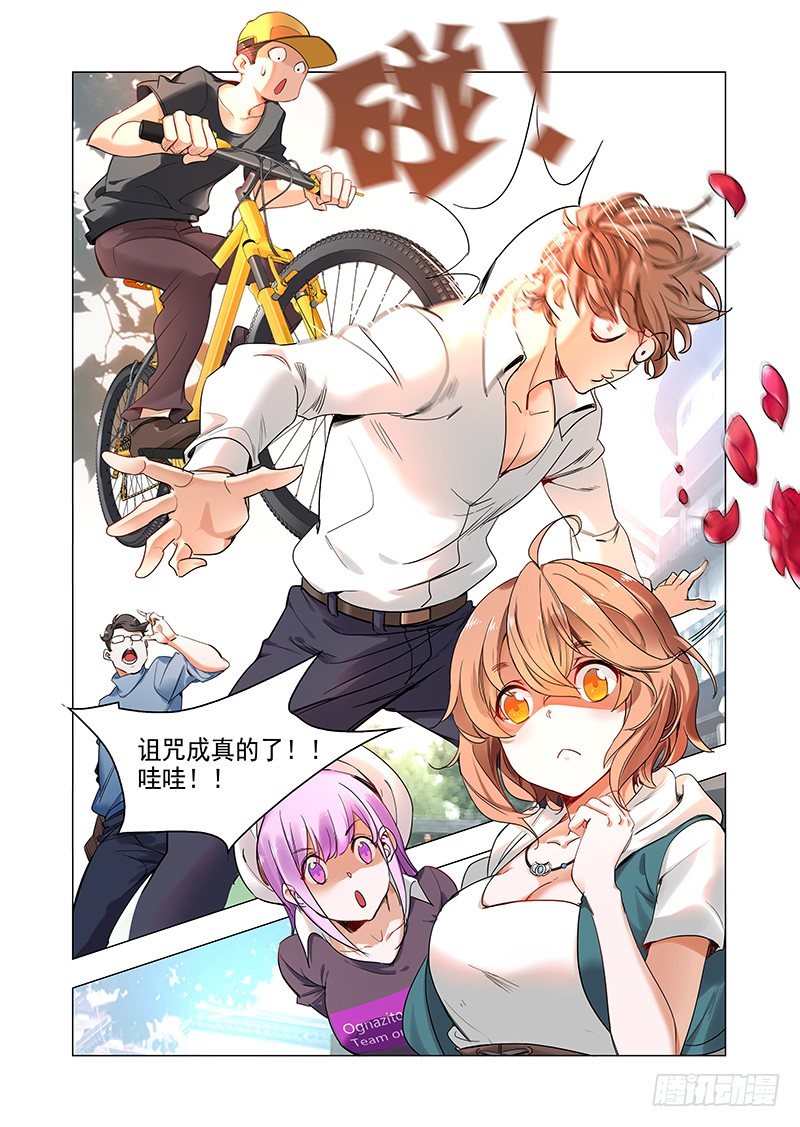 永夜仙途漫画,第一话：谁惹谁倒霉2图