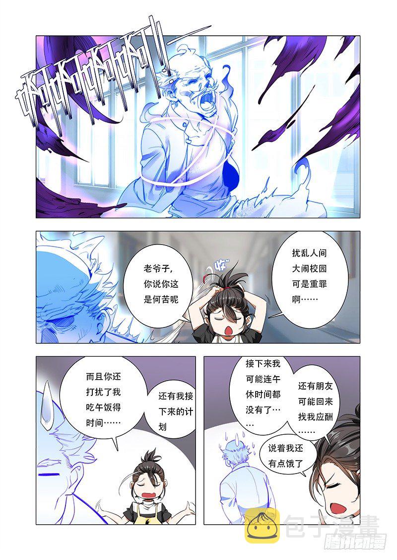 永夜星辰漫画,第五话：永远的守护1图