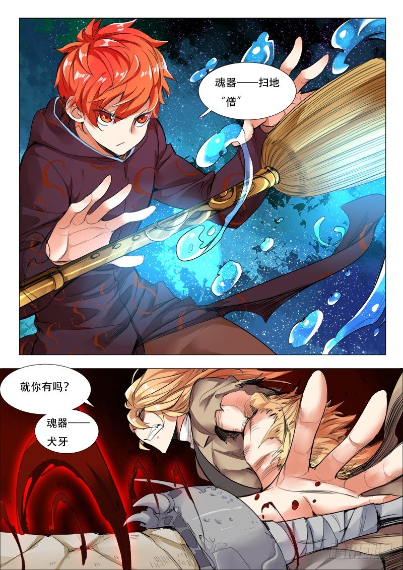 永夜仙途漫画,第30话：念语师1图