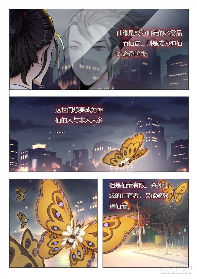 永夜仙途漫画免费在线阅读漫画,17章：漏网之鱼，不用怕！！1图