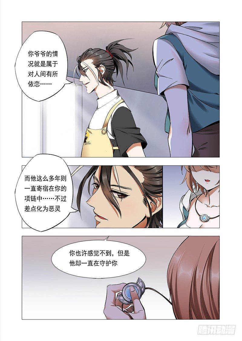 永夜仙途漫画,第六话：对你的留念2图