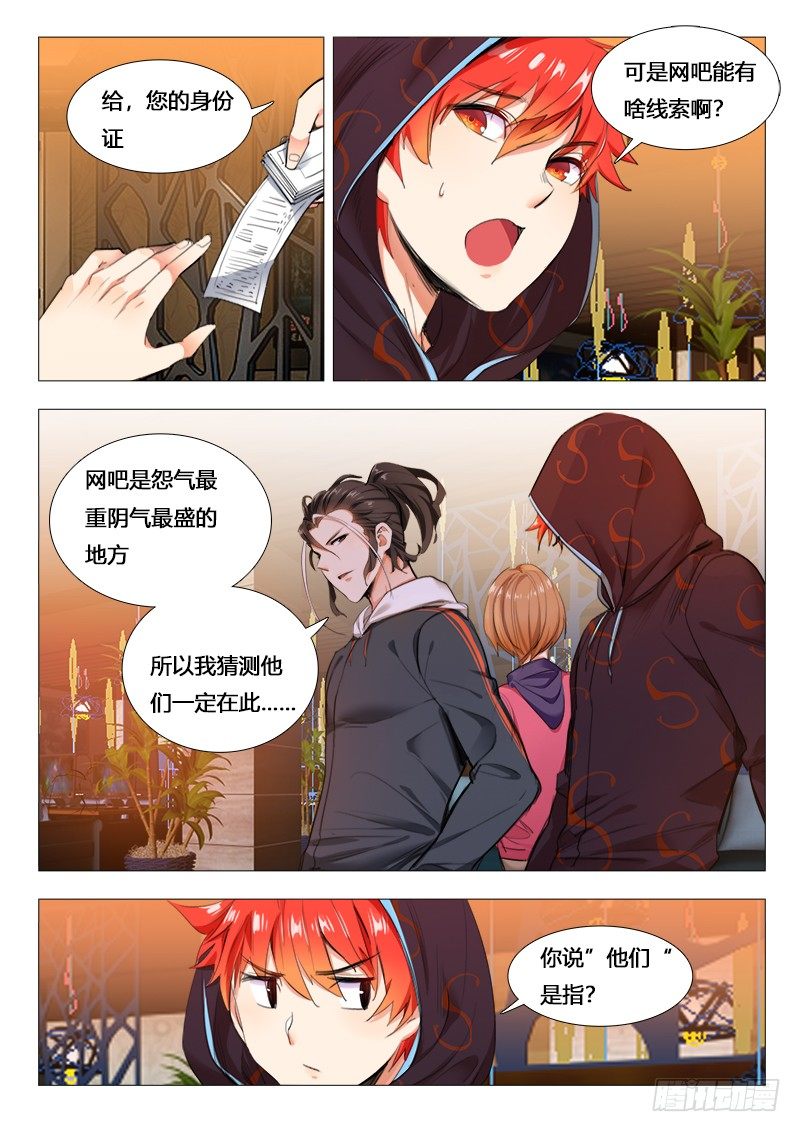 永夜仙帝完整版免费观看漫画,第22话：鬼魅1图