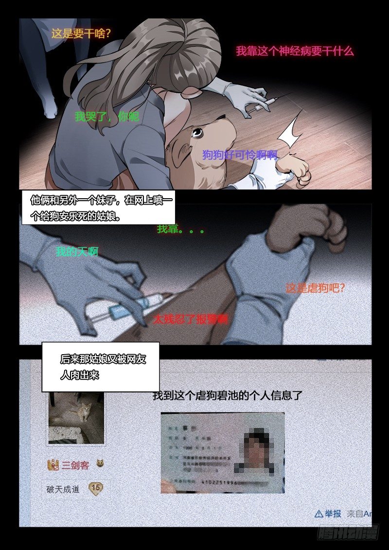 永夜仙途漫画,第23话：第三个受害人1图