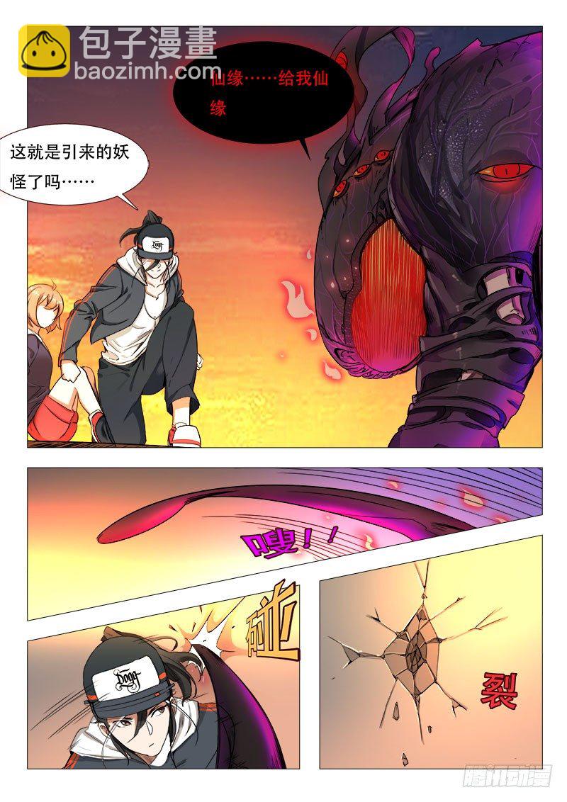永夜仙途漫画,第13话：一大波妖魔来袭1图