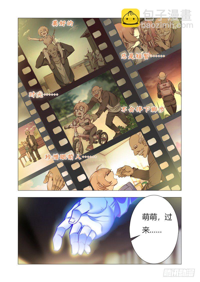 永夜仙途漫画,第七话：爷爷，再见1图