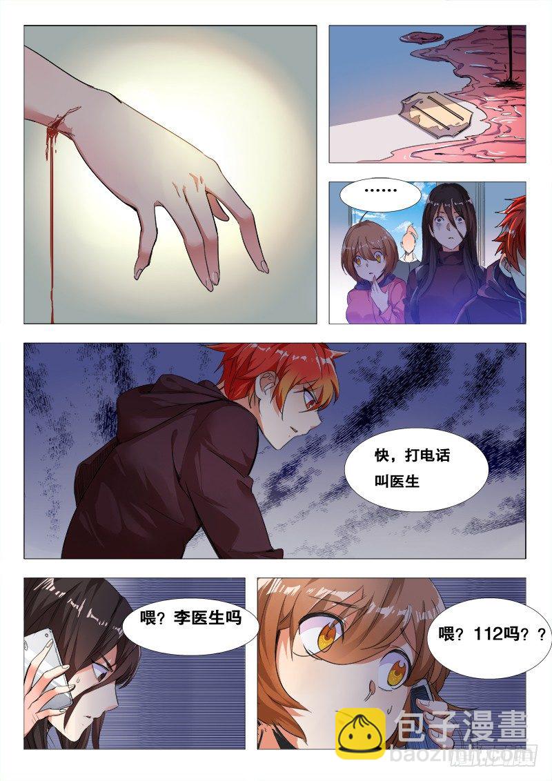 永夜星河原著小说漫画,27话：救人要紧1图