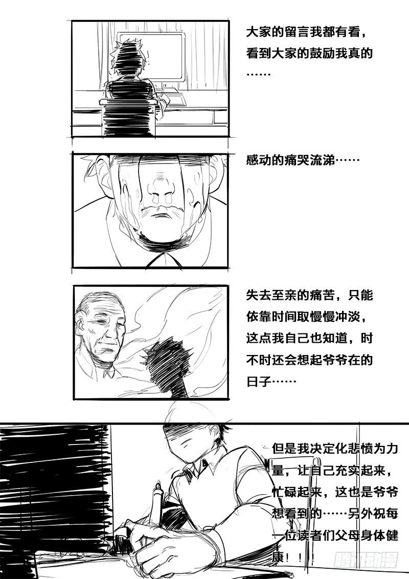 永夜仙途漫画,第25话：犬妖（下）1图
