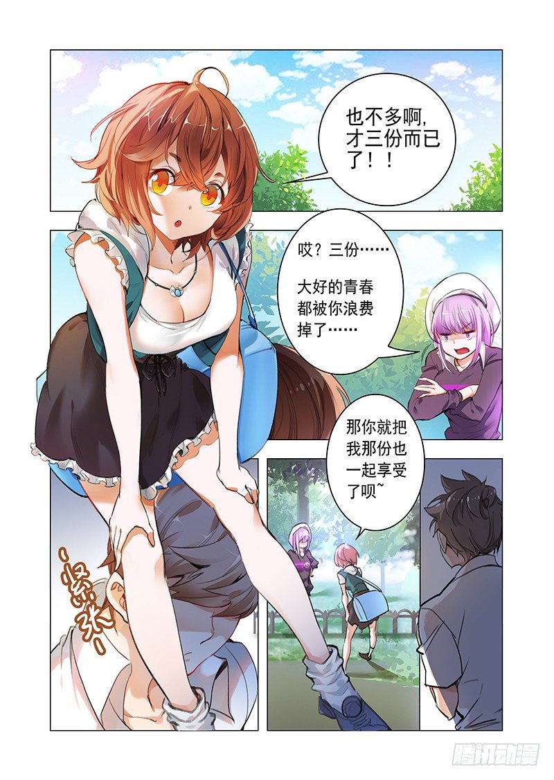 永夜仙途漫画,第一话：谁惹谁倒霉1图
