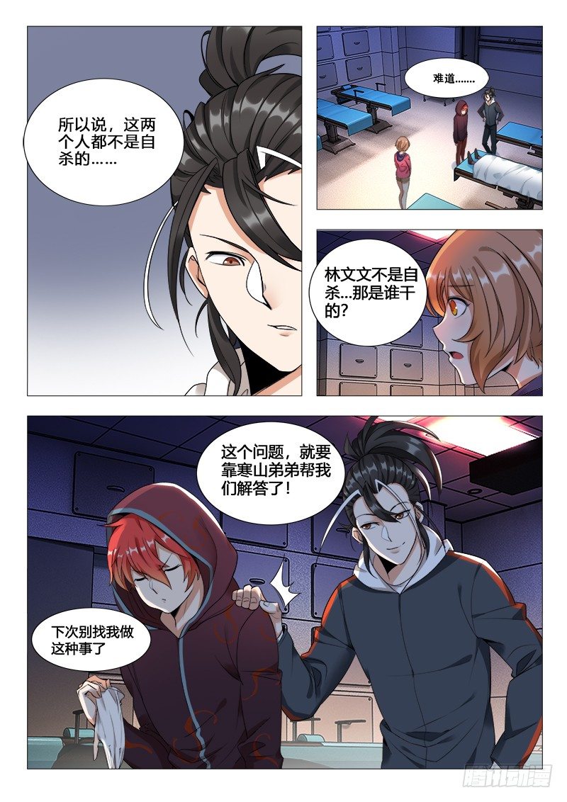 永夜仙帝完整版免费观看漫画,第19话：调查灵印1图