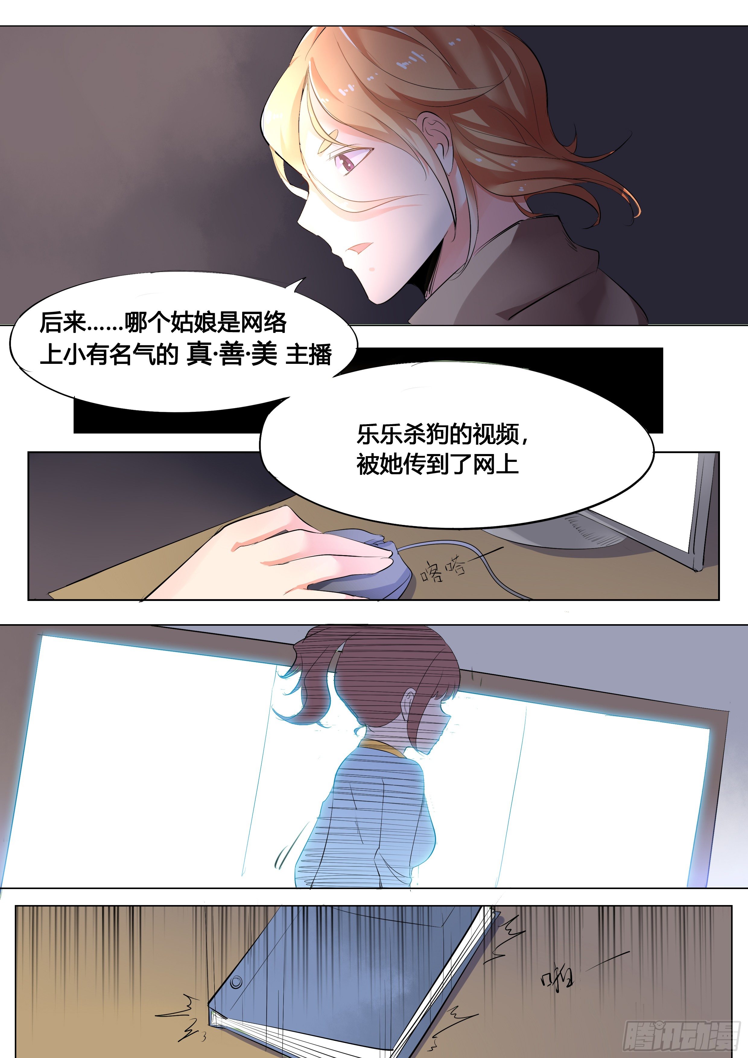 永夜仙途漫画,30话：小牧的故事1图