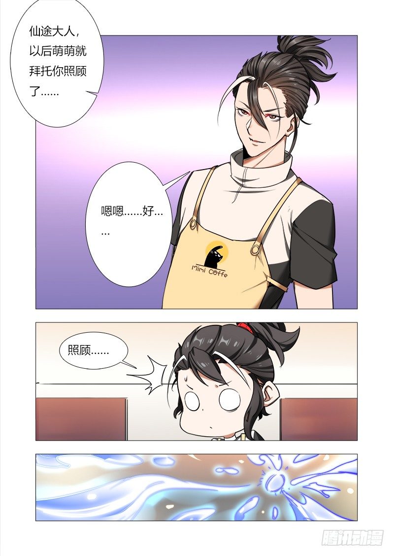永夜仙途漫画,第七话：爷爷，再见1图