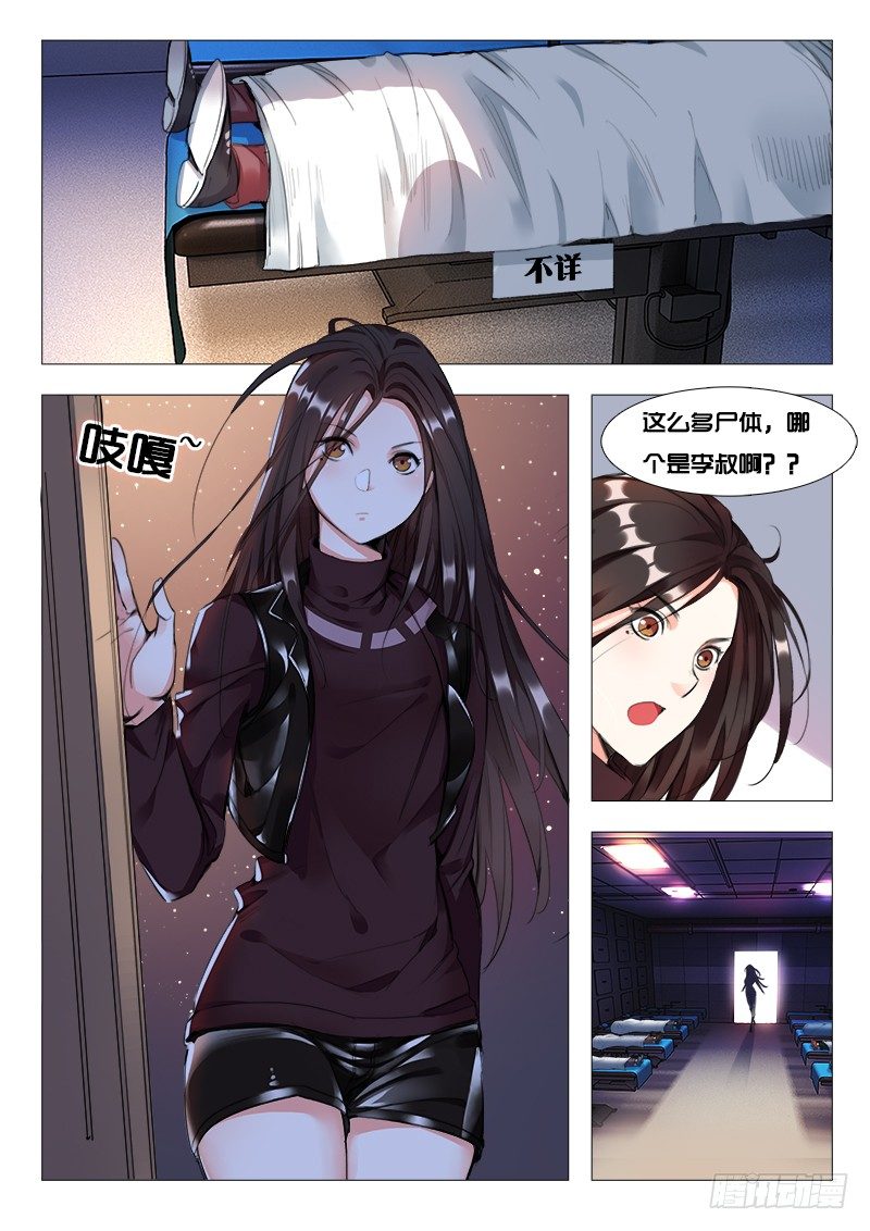 永夜仙帝完整版免费观看漫画,第19话：调查灵印2图