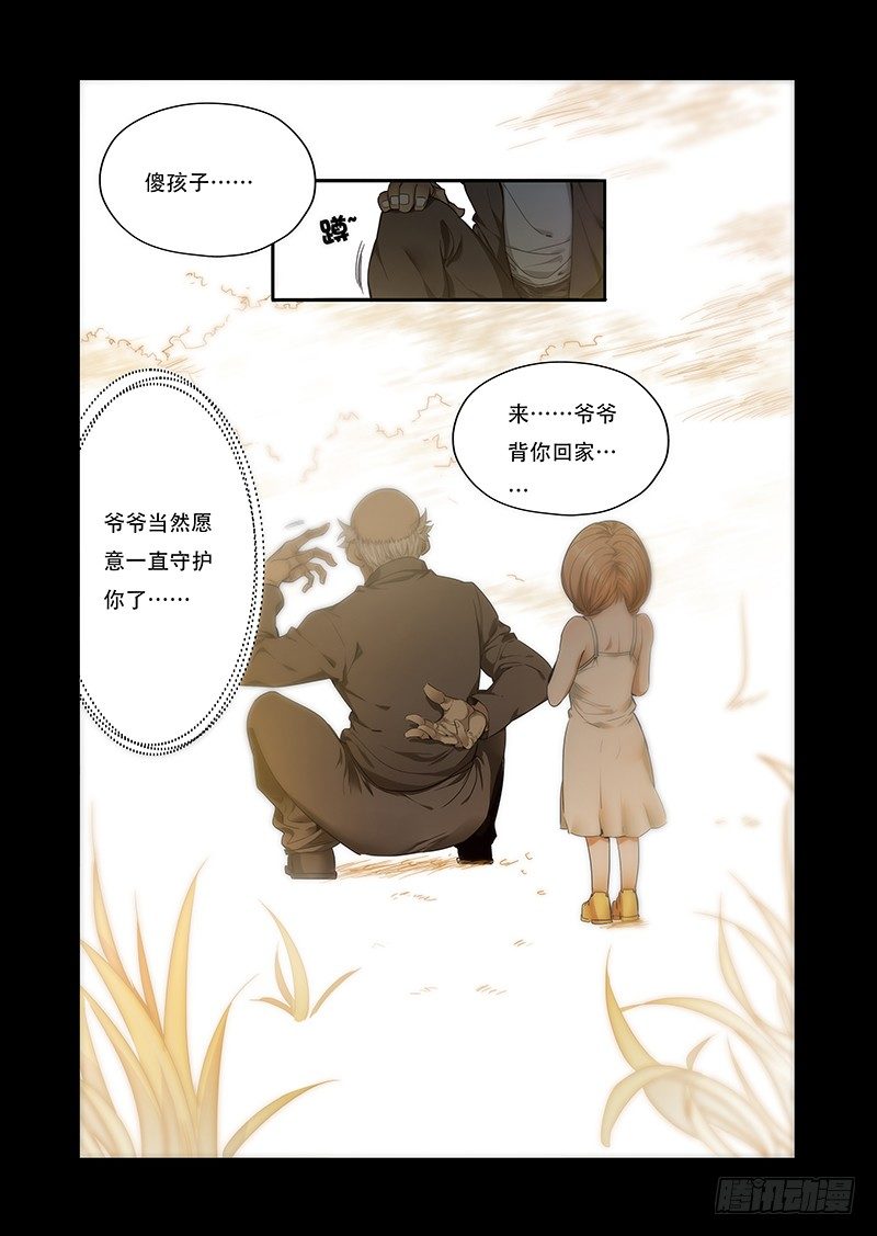 永夜星辰漫画,第五话：永远的守护2图