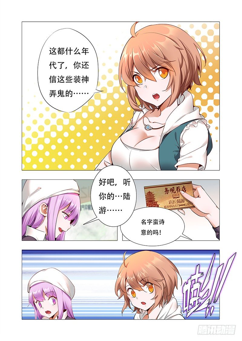 永夜仙帝全集漫画,第三话：接连的巧合2图