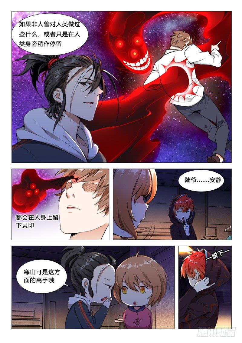 永夜仙帝完整版免费观看漫画,第19话：调查灵印2图