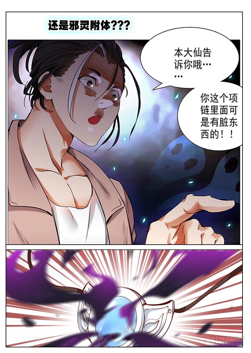 永夜3电视剧40集漫画,传说中的预告2图