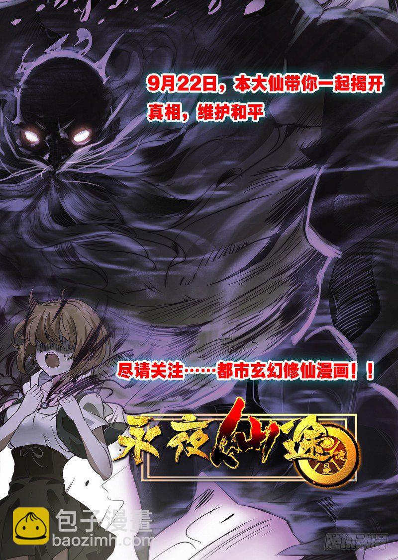 永夜仙途漫画,传说中的预告1图