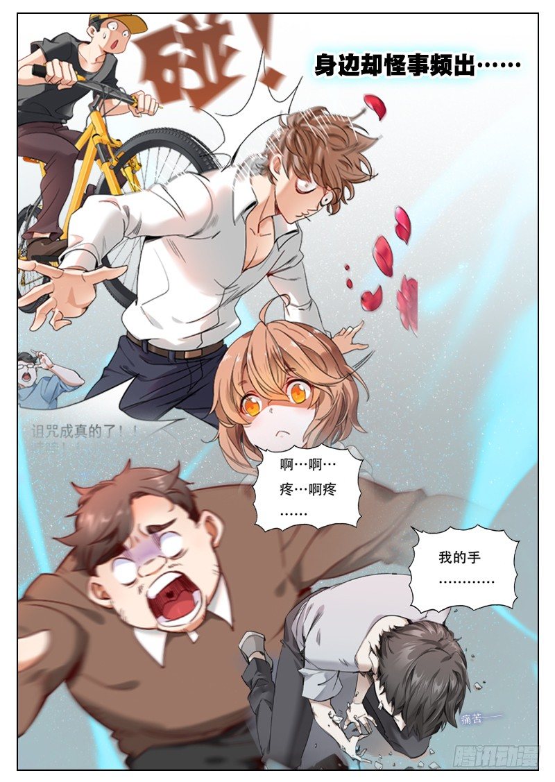 永夜仙帝全集漫画,传说中的预告2图