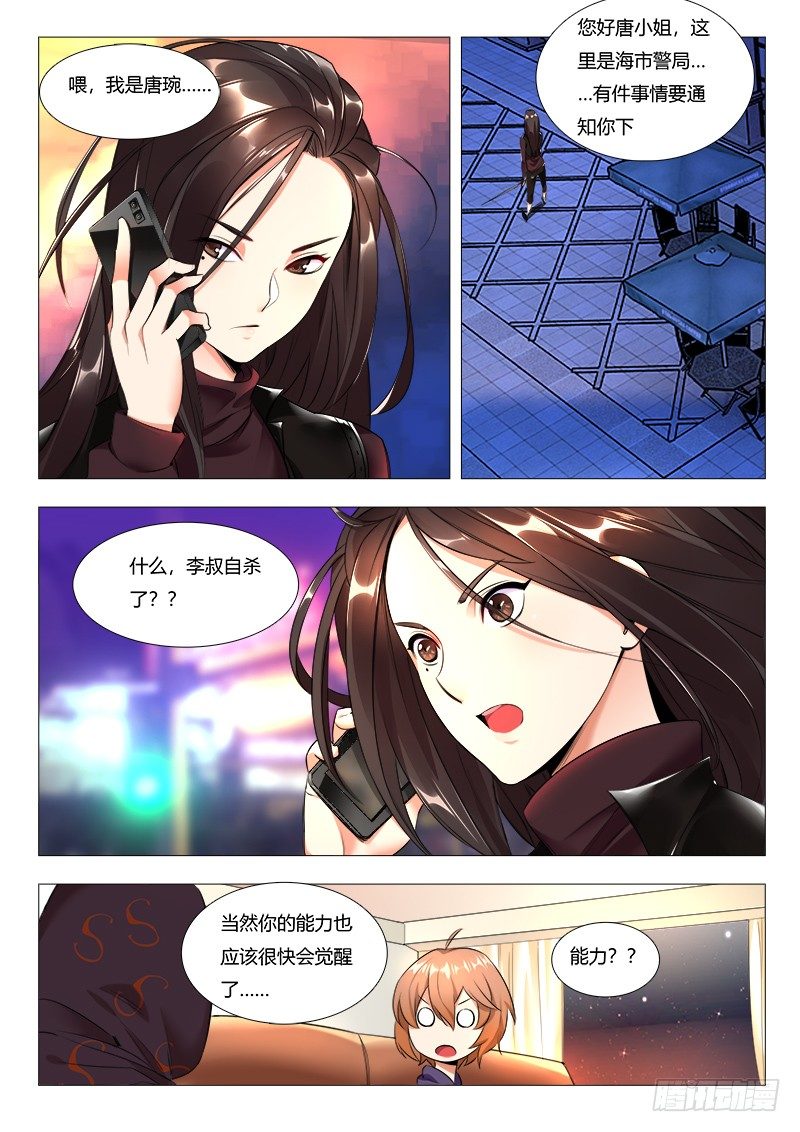 永夜仙途漫画,18章：夜探停尸间2图