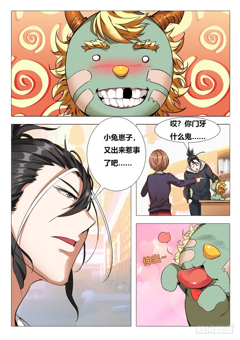 永夜仙烬小说漫画,第十话：初舔……1图