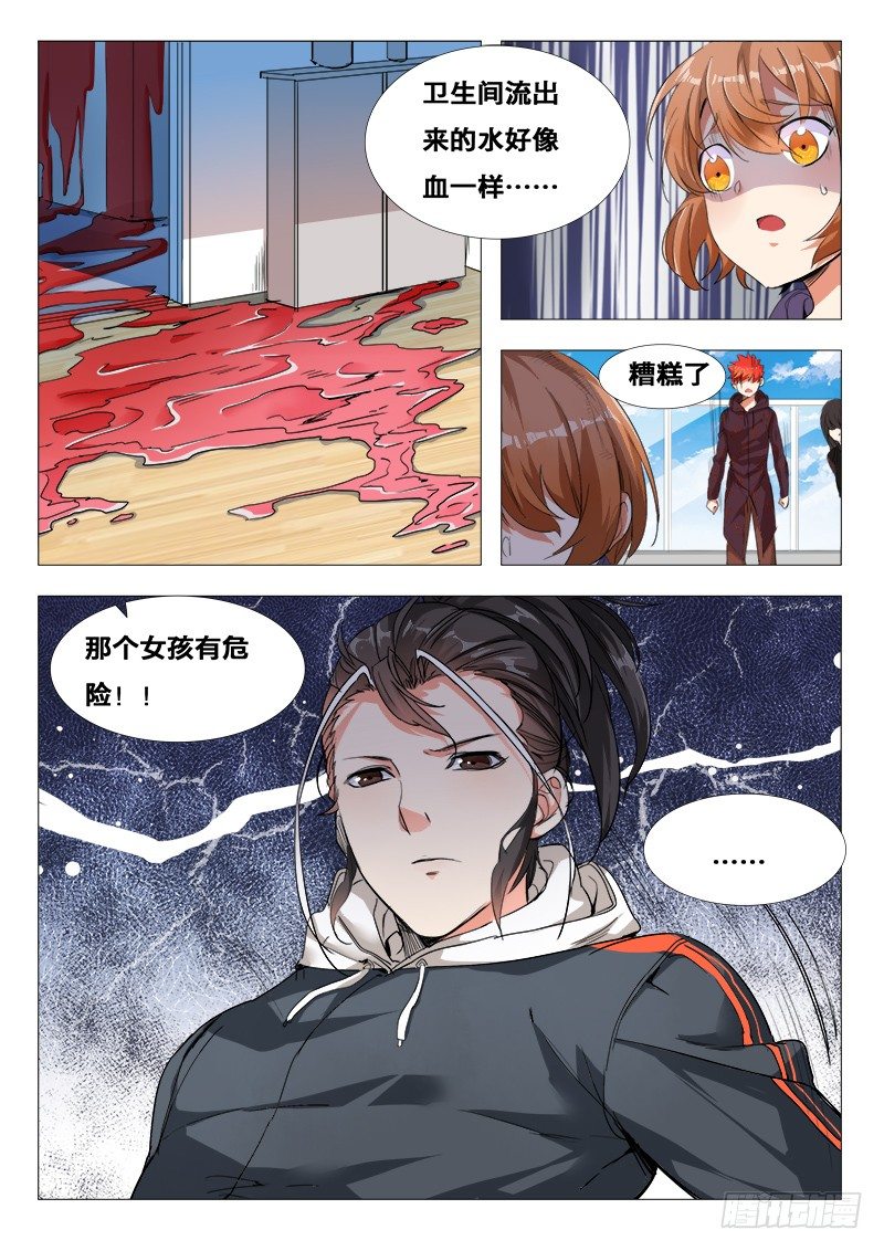 永夜星河原著小说漫画,27话：救人要紧1图