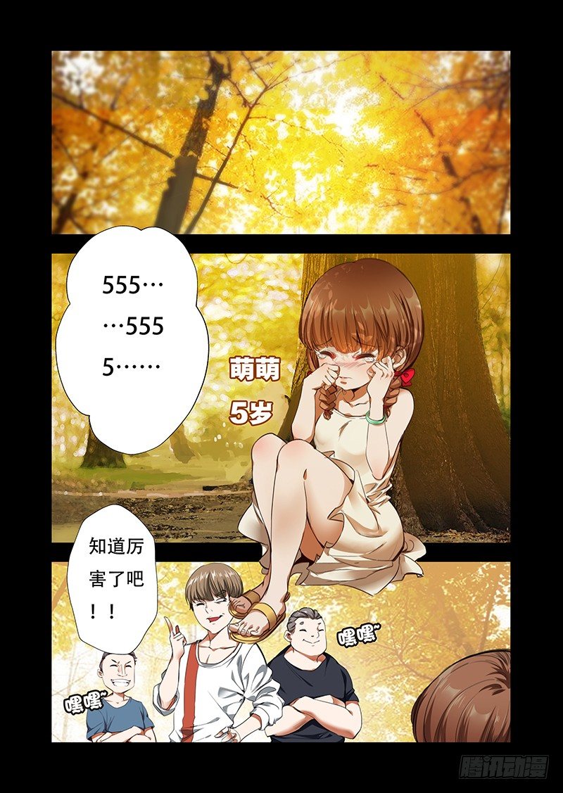 永夜星辰漫画,第五话：永远的守护1图