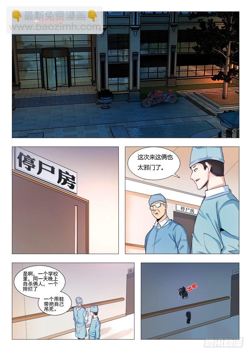 永夜仙帝全集漫画,18章：夜探停尸间1图