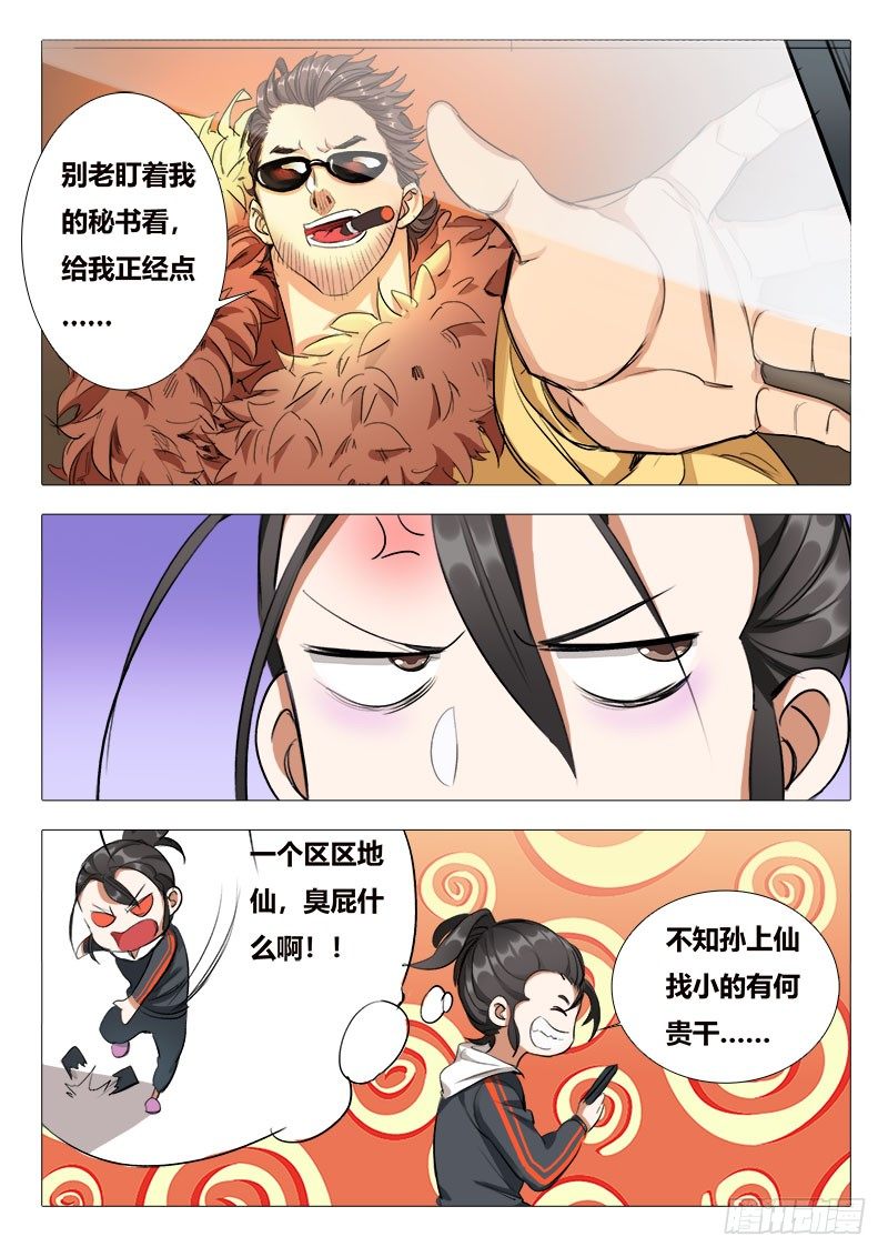 永夜仙途漫画,第12话：开启仙缘的人2图