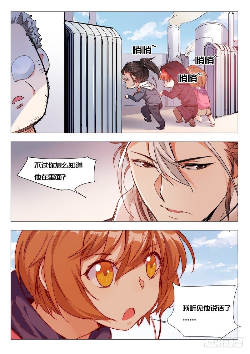 永夜仙途漫画,28话：我能听见1图