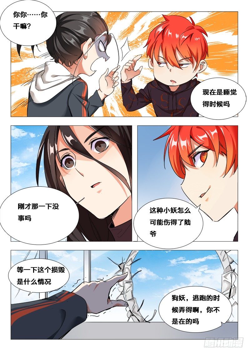 永夜星河原著小说漫画,27话：救人要紧1图