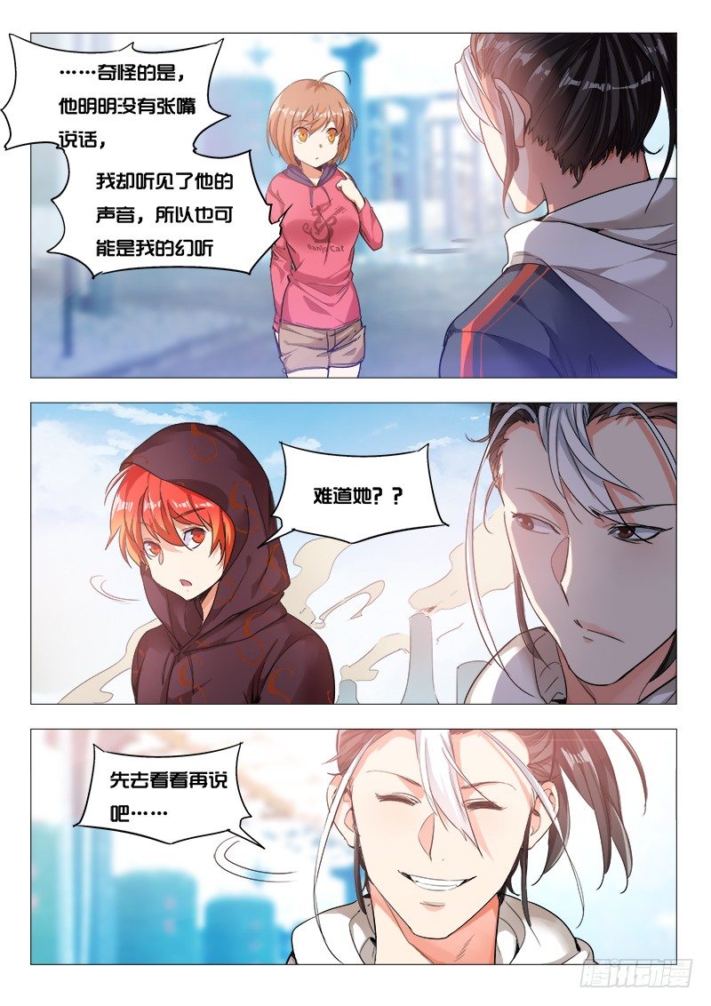 永夜仙途漫画,28话：我能听见1图