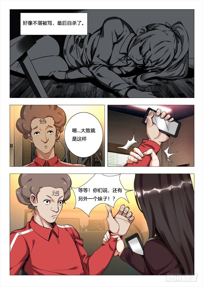 永夜仙途漫画,第23话：第三个受害人2图