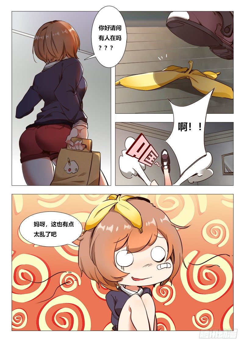 永夜仙烬小说漫画,第十话：初舔……2图