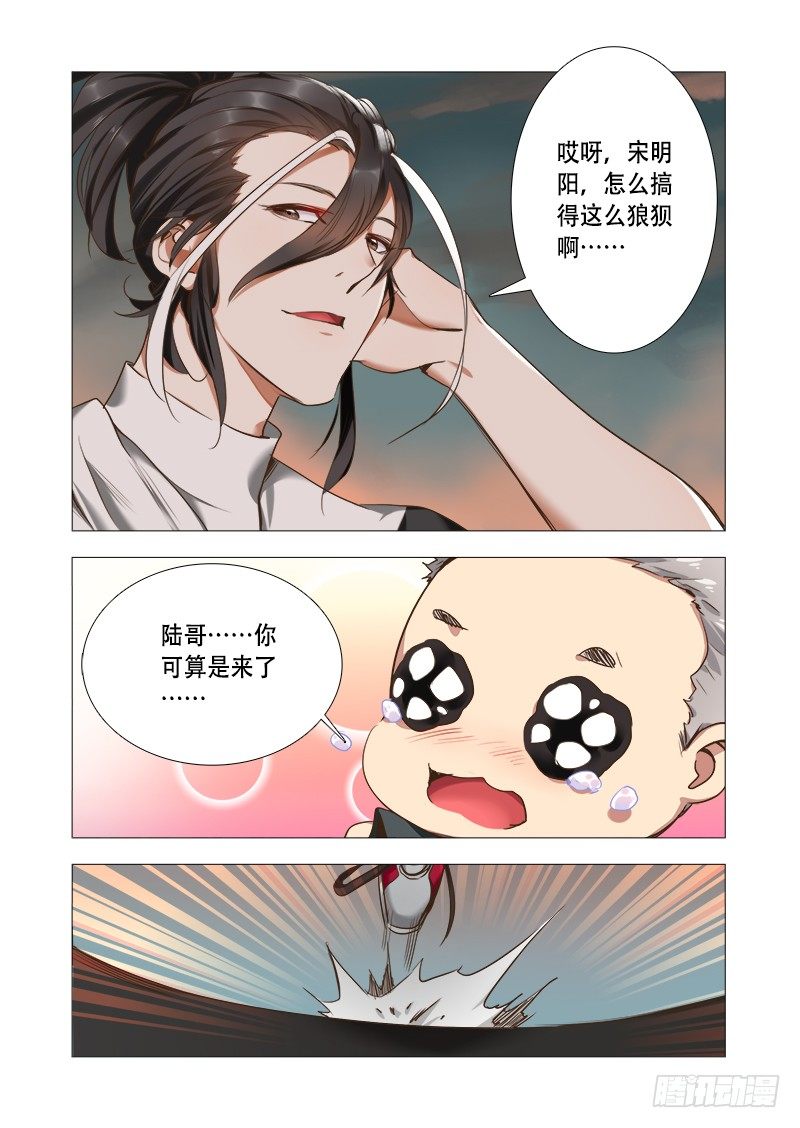 永夜仙途漫画,第八话：完结的开始1图