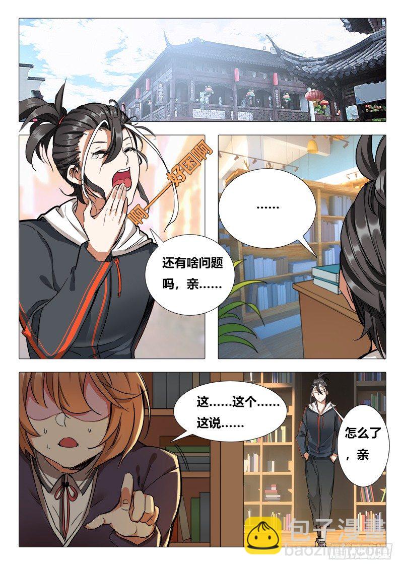 永夜仙烬小说漫画,第十话：初舔……2图