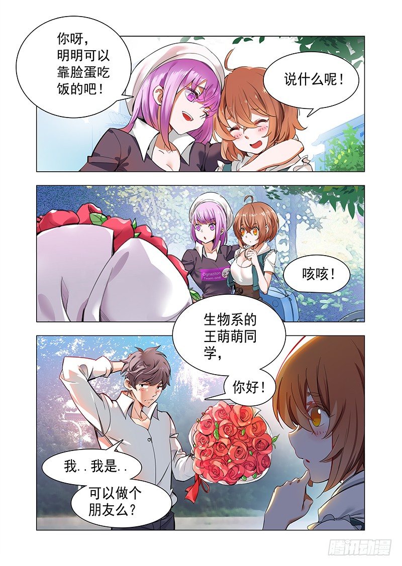 永夜仙途漫画,第一话：谁惹谁倒霉2图