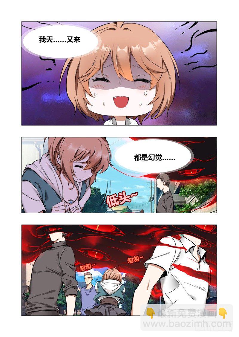 永夜仙途漫画,第九话：幻觉？？1图