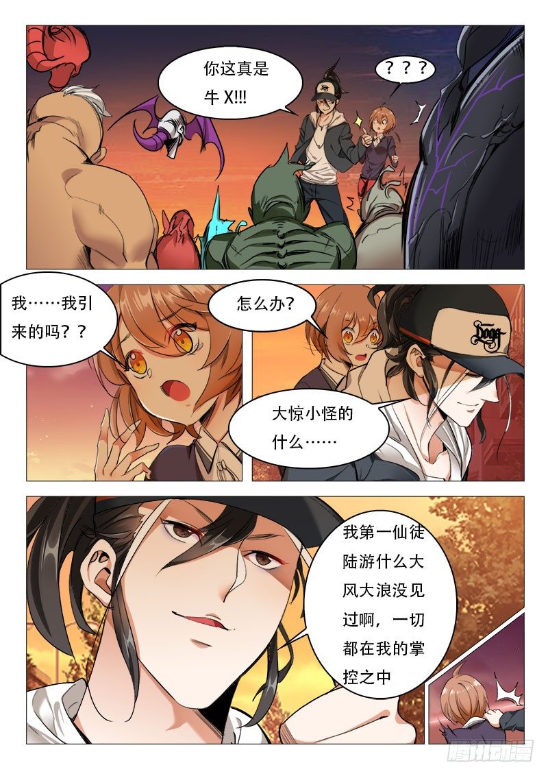 永夜仙途漫画,第13话：一大波妖魔来袭2图