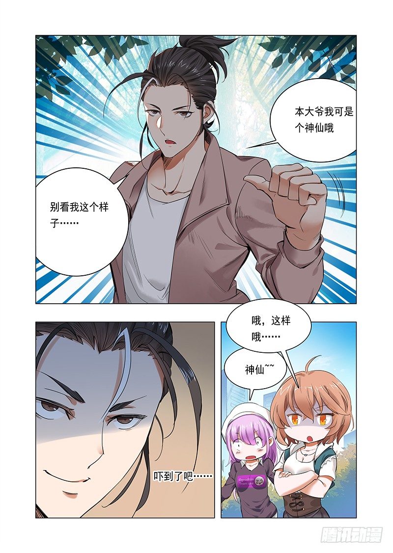 永夜仙途漫画,第二话：神仙？神棍？1图