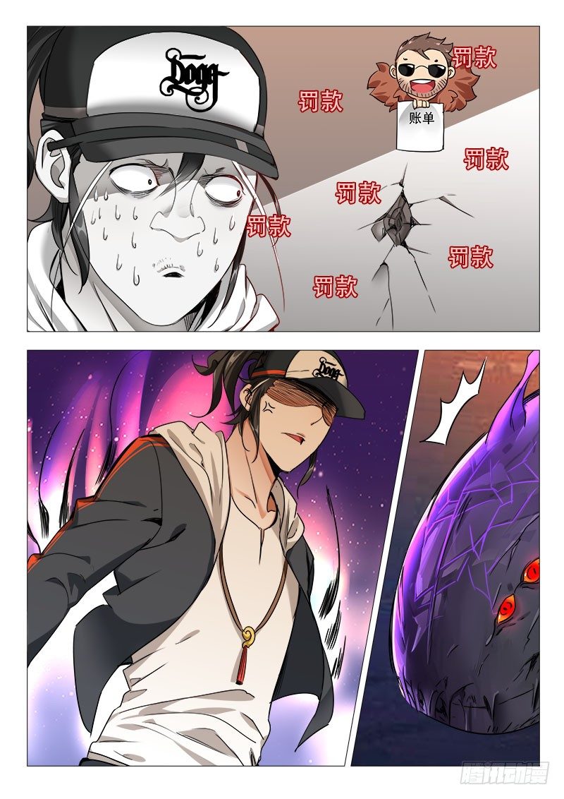 永夜仙途漫画,第13话：一大波妖魔来袭2图
