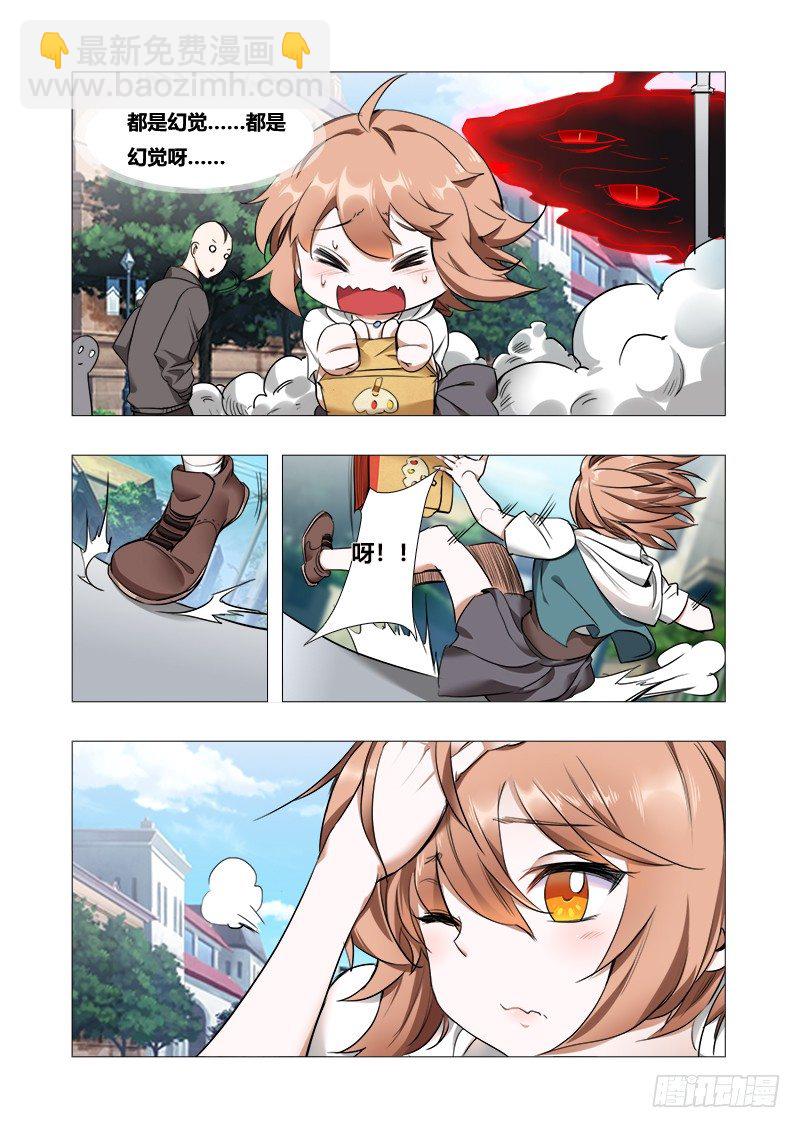 永夜仙途漫画,第九话：幻觉？？2图