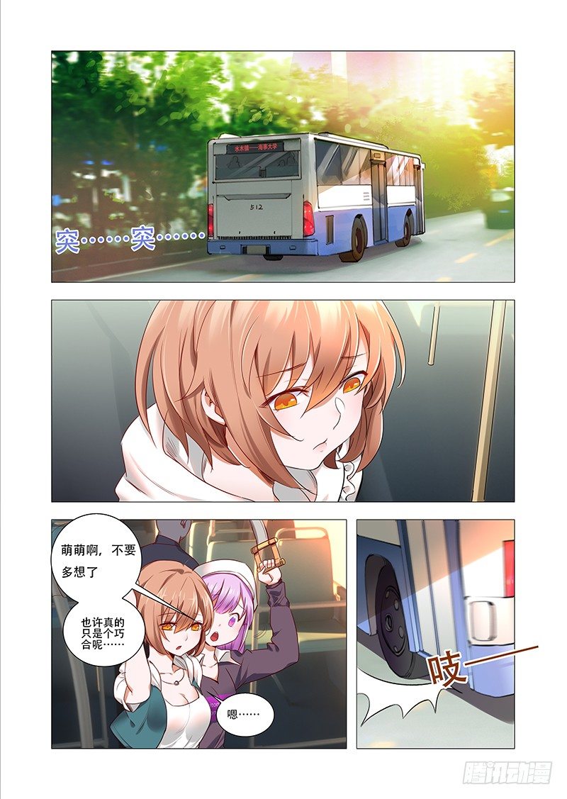 永夜仙途漫画,第三话：接连的巧合2图